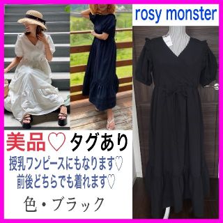 チェスティ(Chesty)の再値下♡美品♡ロージーモンスター スカラップフリル ワンピース ブラック 授乳 (ロングワンピース/マキシワンピース)