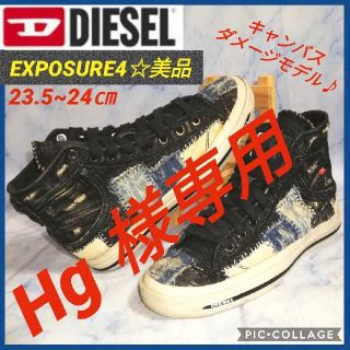 ディーゼル(DIESEL)のディーゼル エクスポージャー4 ダメージmidレディース 【美品★セール！】(スニーカー)