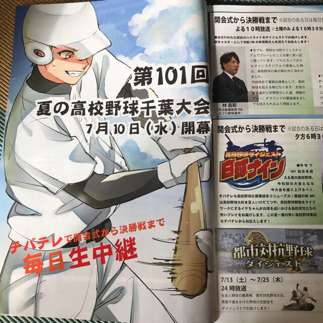 朝日新聞出版(アサヒシンブンシュッパン)の高校野球　千葉大会　第101回　Tシャツセット スポーツ/アウトドアの野球(記念品/関連グッズ)の商品写真