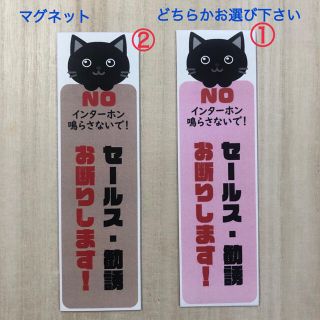 セールス勧誘お断り マグネット*黒ねこ(しおり/ステッカー)