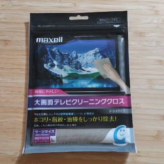 maxell大画面テレビクリーニング クロス（ブラウン）ドライタイプ(その他)