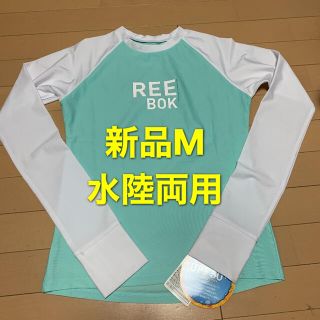 リーボック(Reebok)の【新品】Reebok  ラッシュガード Mサイズ☆水陸両用(水着)