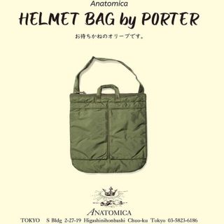 アナトミカ ヘルメットバッグ ポーター オリーブ 新品未使用 - トート