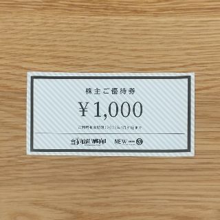 ヴィレッジヴァンガード 株主優待券 1000円分 一枚(ショッピング)