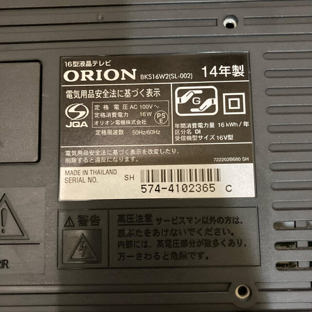 ORION 16型テレビ　小型テレビ