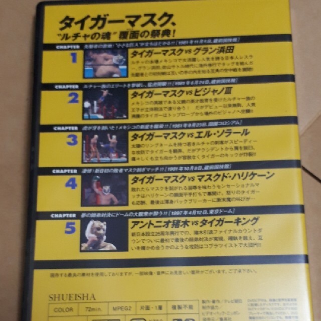 燃えろ！新日本プロレス　Vol.11 初代タイガーマスク エンタメ/ホビーの本(趣味/スポーツ/実用)の商品写真