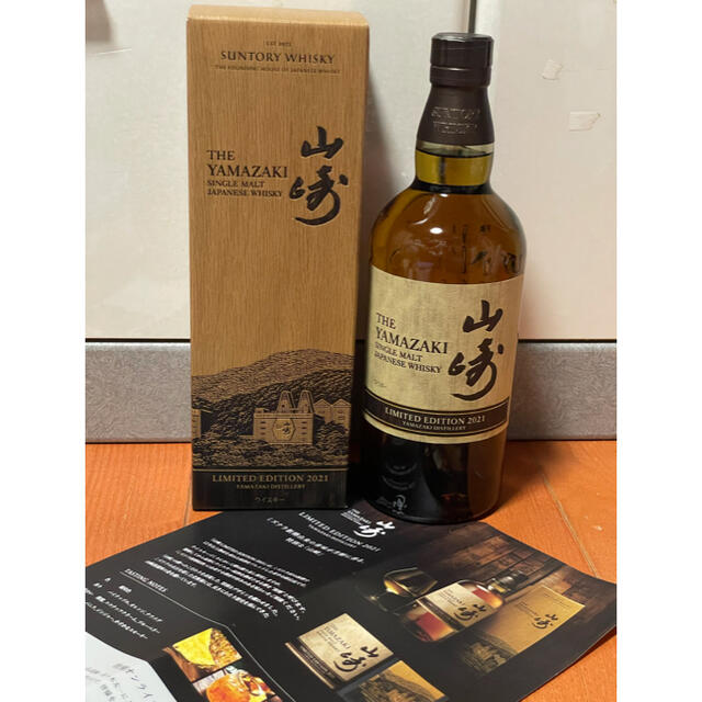 満点の サントリー - 山崎リミテッド2021 山桜リミテッド 飲み比べ