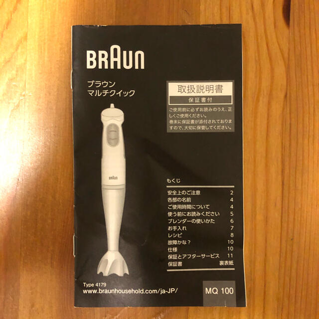 BRAUN(ブラウン)の専用　　　美品　ブラウン マルチクイック MQ100  ハンドブレンダー スマホ/家電/カメラの調理家電(調理機器)の商品写真