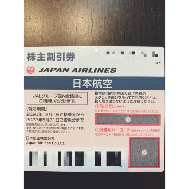 JAL(日本航空)(ジャル(ニホンコウクウ))のJAL 優待券２枚セット　日本航空　株主優待 チケットの優待券/割引券(その他)の商品写真