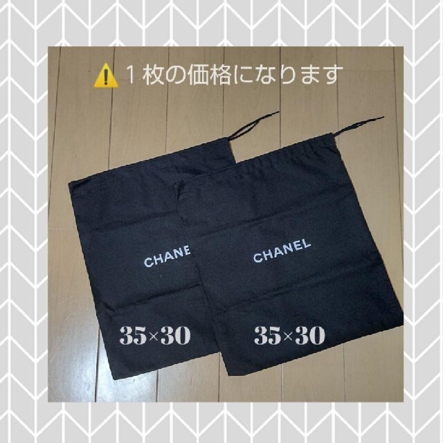 CHANEL(シャネル)のCHANEL  各種保存袋/非売品 レディースのバッグ(ショップ袋)の商品写真