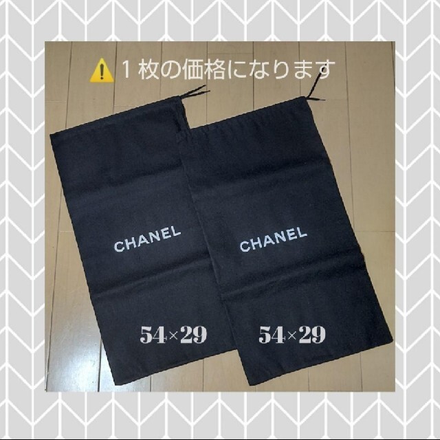 CHANEL(シャネル)のCHANEL  各種保存袋/非売品 レディースのバッグ(ショップ袋)の商品写真