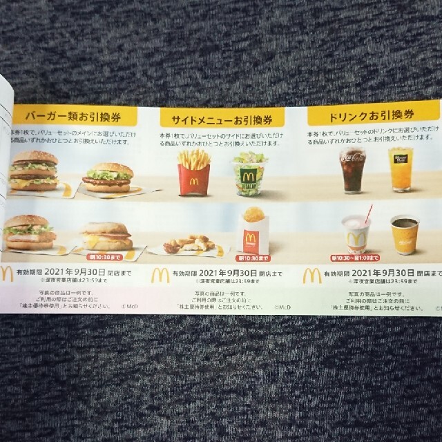 マクドナルド(マクドナルド)のマクドナルド 株主優待券 1シート 送料込み チケットの優待券/割引券(フード/ドリンク券)の商品写真