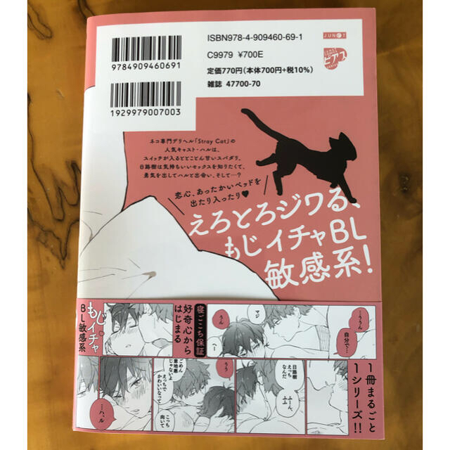 まろ様専用です 猫とベッド 東条さかな