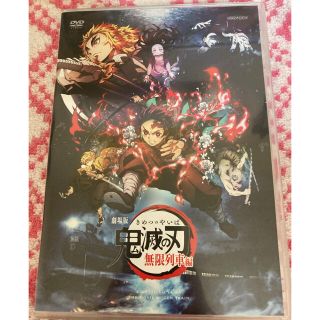 劇場版「鬼滅の刃」無限列車編 DVD(アニメ)