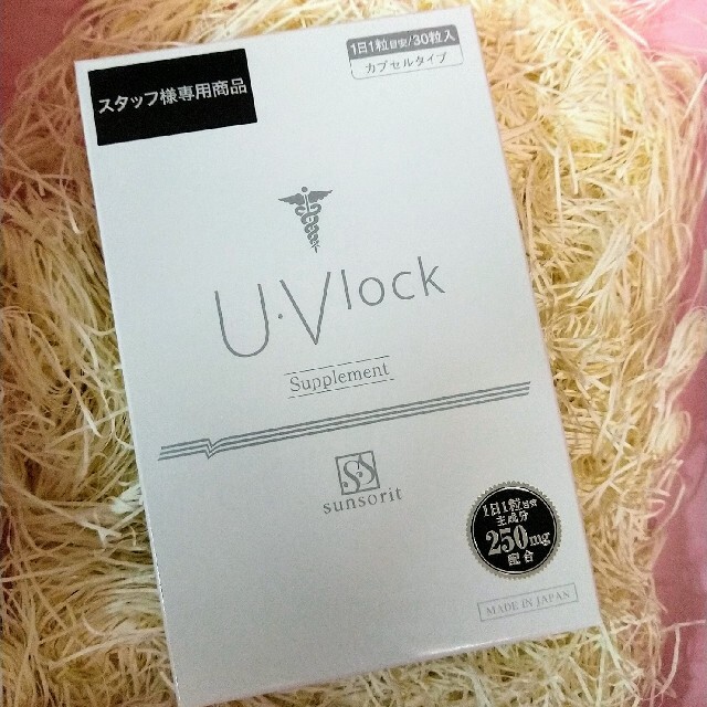 サンソリット　U-Vlock