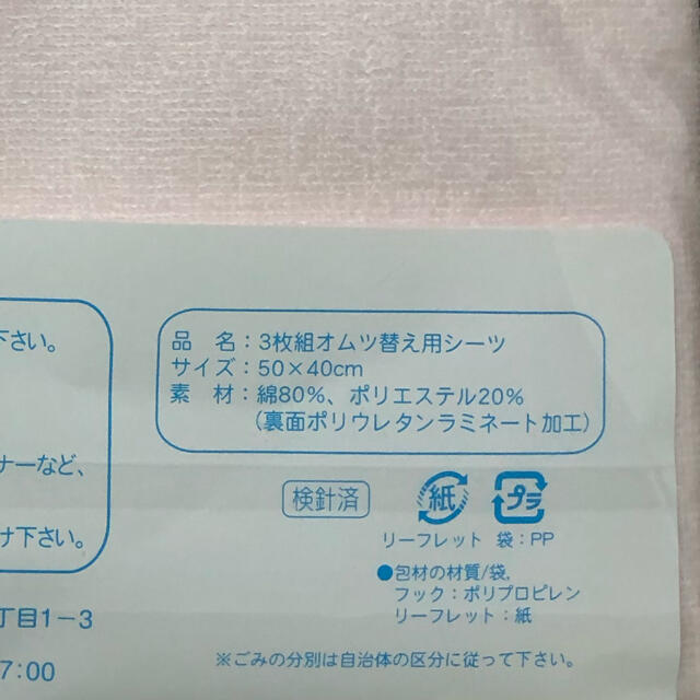 西松屋(ニシマツヤ)の新品　オムツ替え用シーツ　ベビー　３枚組　出産準備　女の子 キッズ/ベビー/マタニティのおむつ/トイレ用品(おむつ替えマット)の商品写真