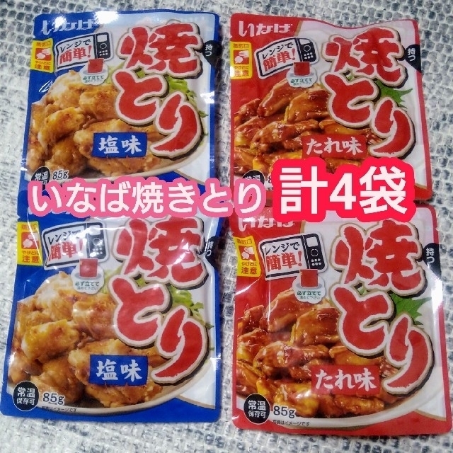 いなば やきとり 4袋セット(塩味2袋、たれ味2袋) 食品/飲料/酒の加工食品(缶詰/瓶詰)の商品写真