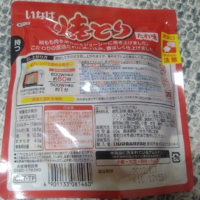 いなば やきとり 4袋セット(塩味2袋、たれ味2袋) 食品/飲料/酒の加工食品(缶詰/瓶詰)の商品写真