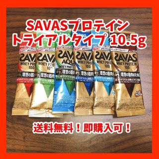 ザバス(SAVAS)のSAVAS プロテイン100 トライアルタイプ 10.5g　6種類(トレーニング用品)