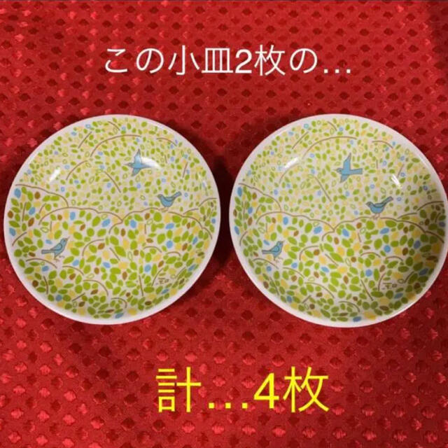 ガスト 市川和美  小鳥と森の小皿(B)…2セット インテリア/住まい/日用品のキッチン/食器(食器)の商品写真