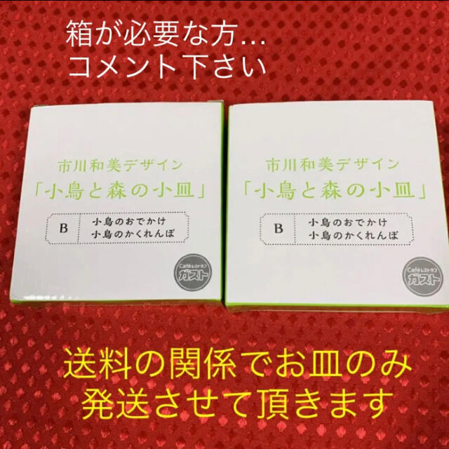 ガスト 市川和美  小鳥と森の小皿(B)…2セット インテリア/住まい/日用品のキッチン/食器(食器)の商品写真