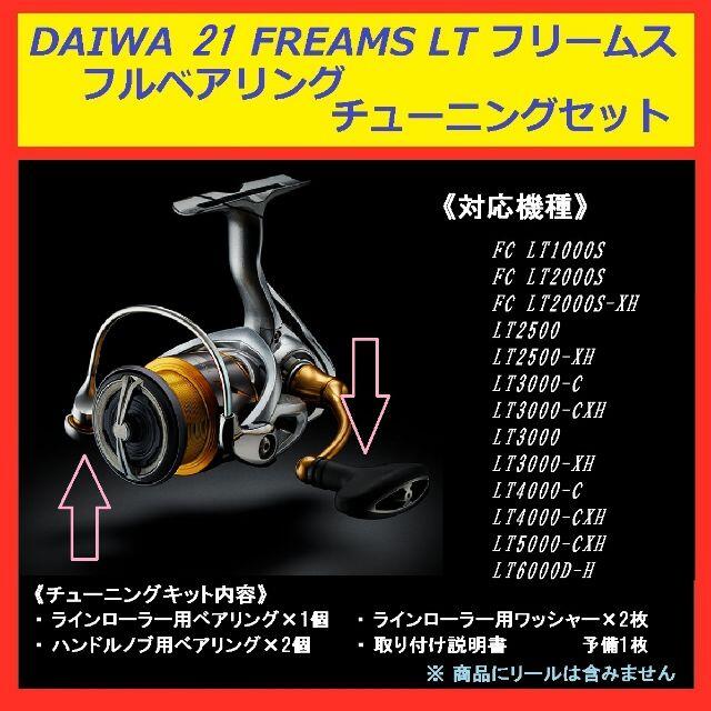 ◎ DAIWA 21 FREAMS フリームス ステンレス フルベアリング | rdpa.al