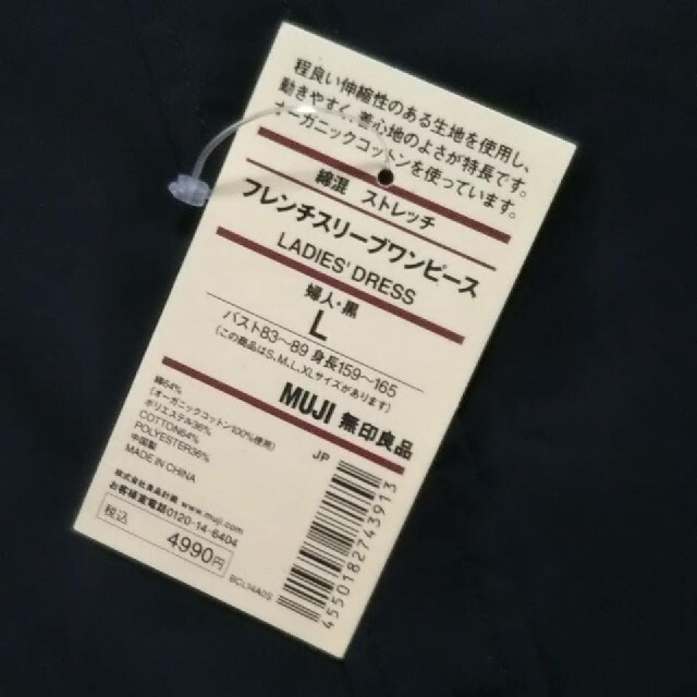 MUJI (無印良品)(ムジルシリョウヒン)の●新品● 無印良品 綿混ストレッチフレンチスリーブワンピース／ 黒／Ｌ レディースのワンピース(ひざ丈ワンピース)の商品写真