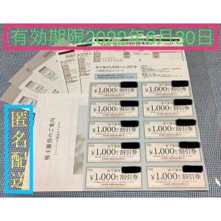 ハーバー(HABA)の（株）HABA(ハーバー)株主優待券1000円×10枚(ショッピング)