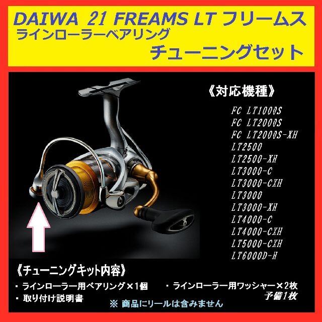 DAIWA(ダイワ)の● DAIWA 21 フリームス ステンレス ラインローラー ベアリング スポーツ/アウトドアのフィッシング(その他)の商品写真