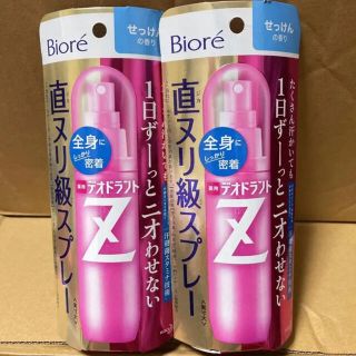 ビオレ 薬用デオドラントZ 全身用スプレー せっけんの香り110ml ✖️2点(制汗/デオドラント剤)