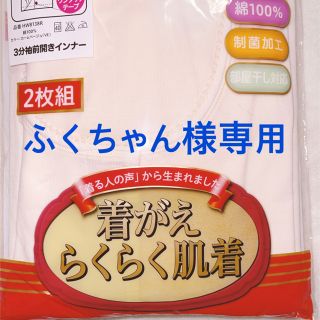 グンゼ(GUNZE)のグンゼ3分袖前開きインナー２枚組　Lサイズピンクと白のセット(その他)