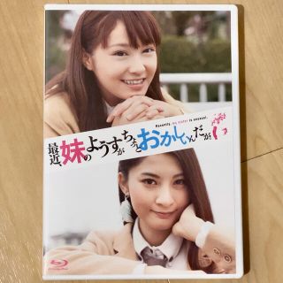 Blu-ray/ディレクターズカット/てんちむ/最近、妹のようすがちょっとおかし