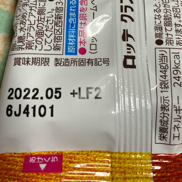 ロッテ　クランキーポップジョイ　4袋　新品 食品/飲料/酒の食品(菓子/デザート)の商品写真