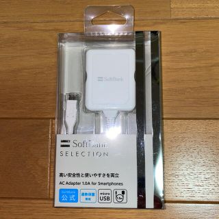 ソフトバンク(Softbank)のソフトバンクスマートフォン用microUSB充電ACアダプタ1.0A(その他)