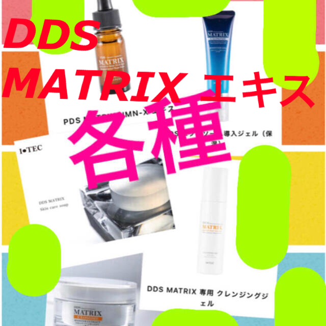 DDS MATRIX マトリックスエキス アイテックの通販 by TU's shop｜ラクマ