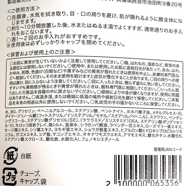 江原道(KohGenDo)(コウゲンドウ)の【新品未使用】江原道　ブライトニング　モイスチャー　マスク コスメ/美容のスキンケア/基礎化粧品(パック/フェイスマスク)の商品写真