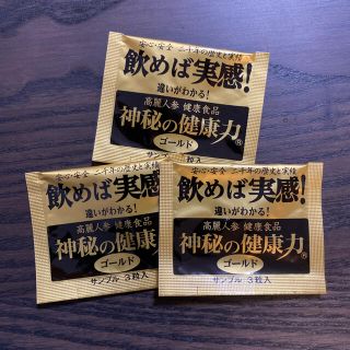 高麗人参 健康食品　神秘の健康力ゴールド 3粒入り×3(その他)