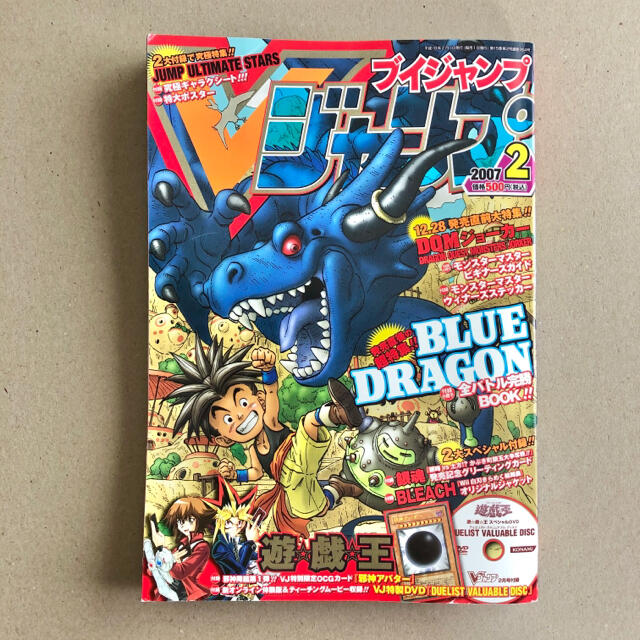 遊戯王 - Vジャンプ ブイジャンプ 2007年2月号の通販 by B's shop 遊戯王 - Vジャンプ ブイジャンプ 2007年2月号の通販 by B's shop
