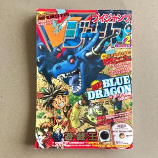 ユウギオウ(遊戯王)のVジャンプ ブイジャンプ 2007年2月号(漫画雑誌)