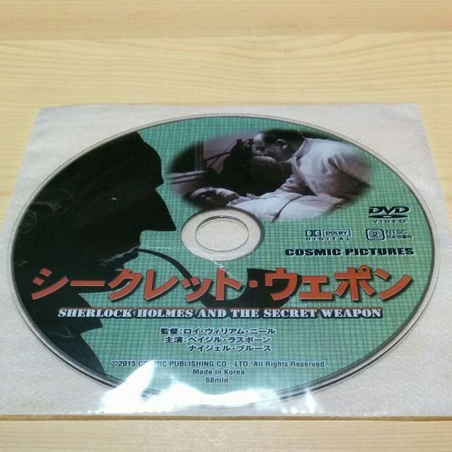 DVD　シャーロック・ホームズ「シークレット・ウェポン」　 エンタメ/ホビーのDVD/ブルーレイ(外国映画)の商品写真