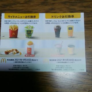 マクドナルド 株主優待券(フード/ドリンク券)