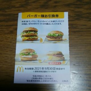 マクドナルド 株主優待(フード/ドリンク券)