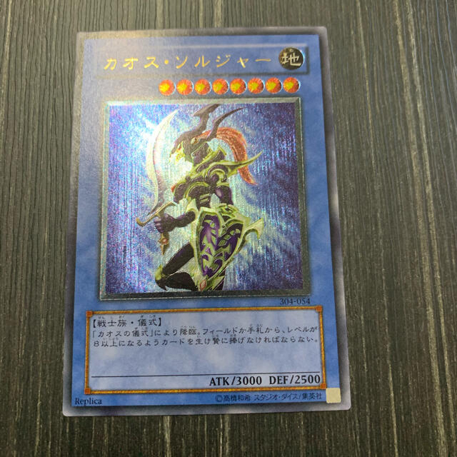 遊戯王 カオスソルジャー レリーフ　美品