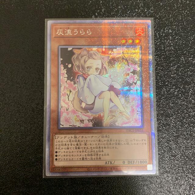 遊戯王 psa10 灰流うらら　プリズマ　プリシク　完美品遊戯王カード