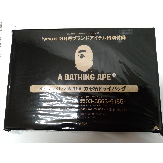 A BATHING APE(アベイシングエイプ)のsmart付録　防水仕様　ドライバッグ メンズのバッグ(ボディーバッグ)の商品写真