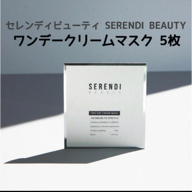 セレンディビューティー SERENDI BEAUTY ワンデークリームマスク コスメ/美容のスキンケア/基礎化粧品(パック/フェイスマスク)の商品写真