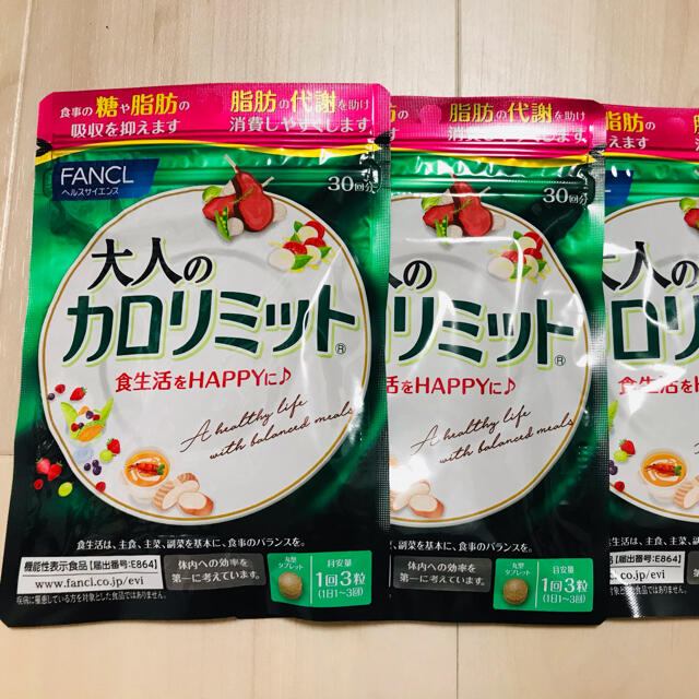 【ヒカルさま専用】大人のカロリミット(30回×9袋) ダイエット食品