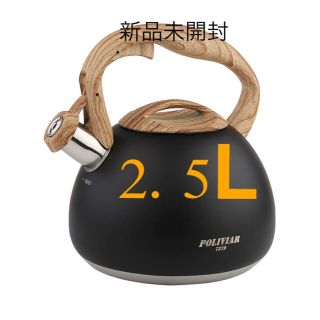 POLIVIAR やかん 2.5L 笛吹きケットル(調理道具/製菓道具)