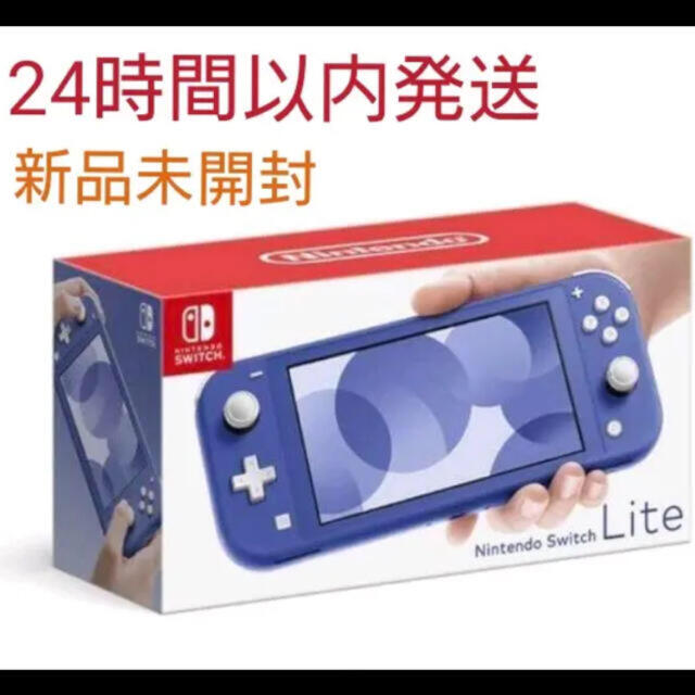 【新品未使用】任天堂Switch ライト ブルー