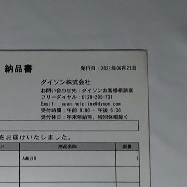 Dyson(ダイソン)の【新品未開封】★2021年製★ Dyson ダイソン Hot Cool AM09 スマホ/家電/カメラの冷暖房/空調(扇風機)の商品写真